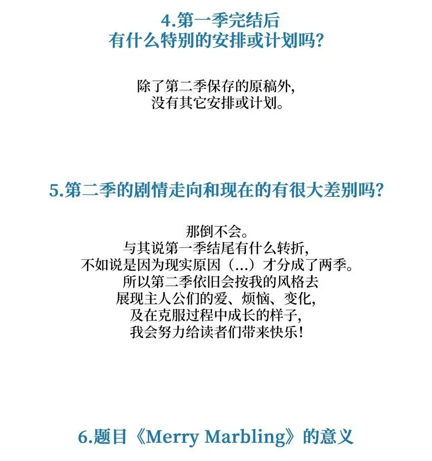 Merry Marbling 云石般的我们 62 后记 第4页