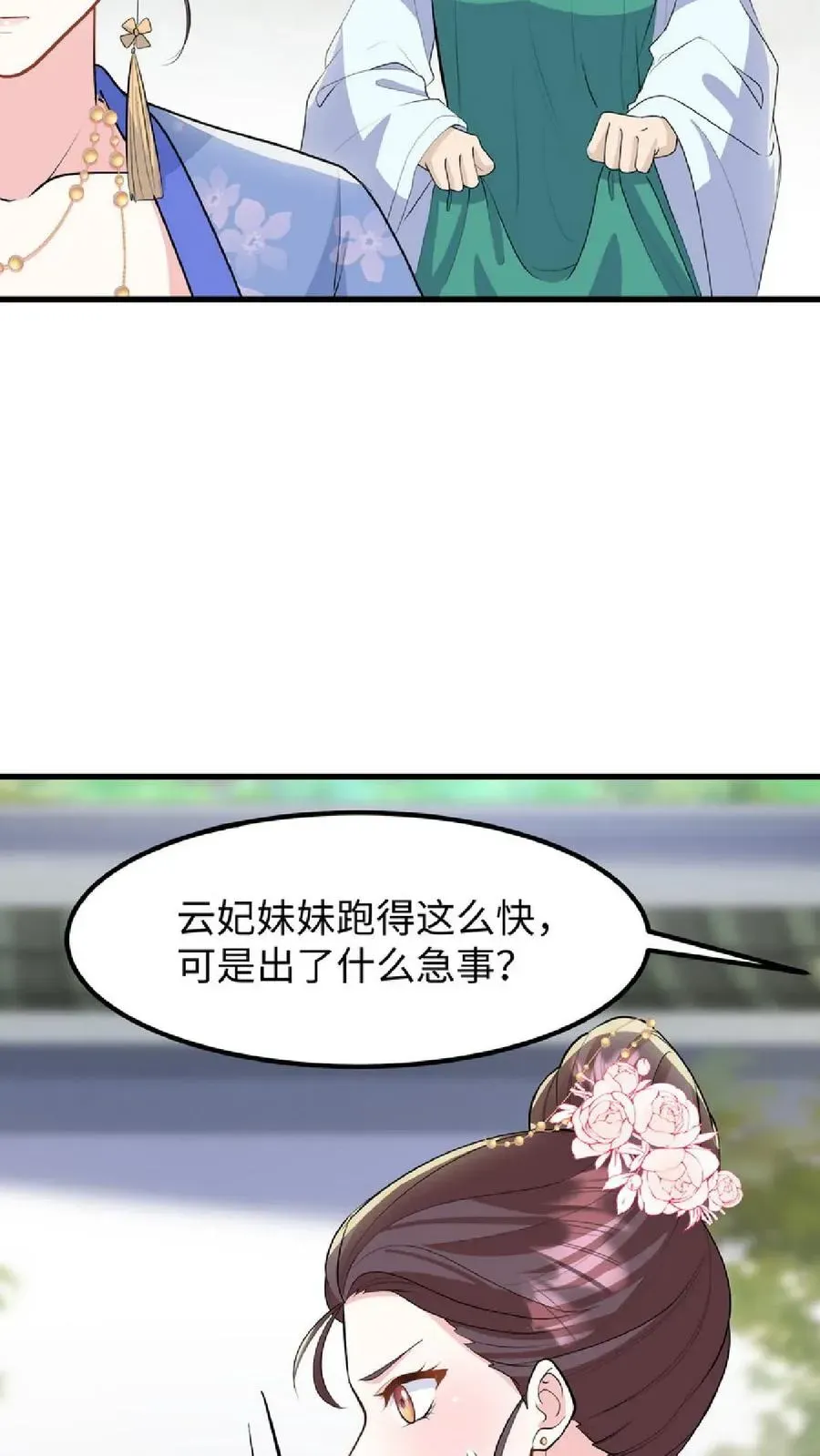 我穿回暴君小时候打翻他奶瓶 第38话 如此值得庆祝的时刻别想钱行吗 第4页