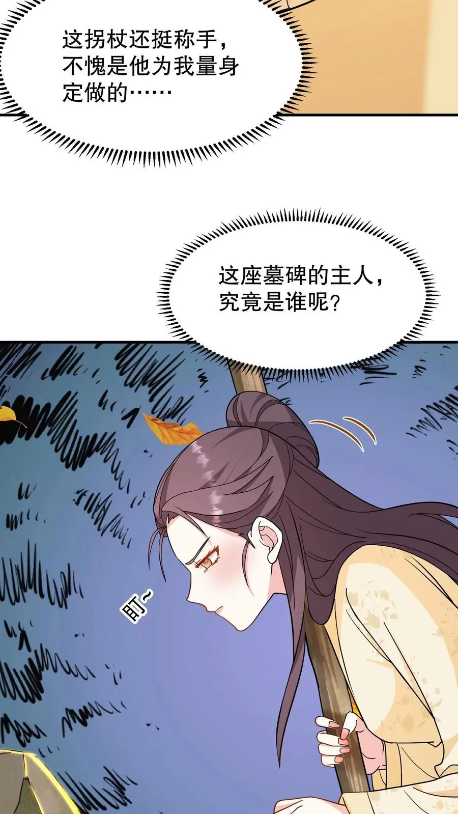 我穿回暴君小时候打翻他奶瓶 第165话 这墓碑的主人到底是谁？ 第4页