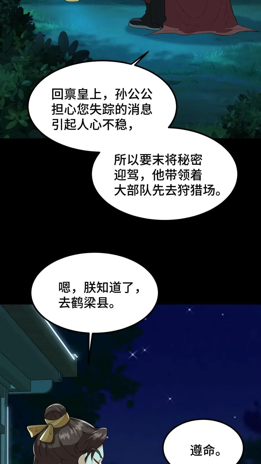 我穿回暴君小时候打翻他奶瓶 第171话 正统的武学路子别想了 第4页