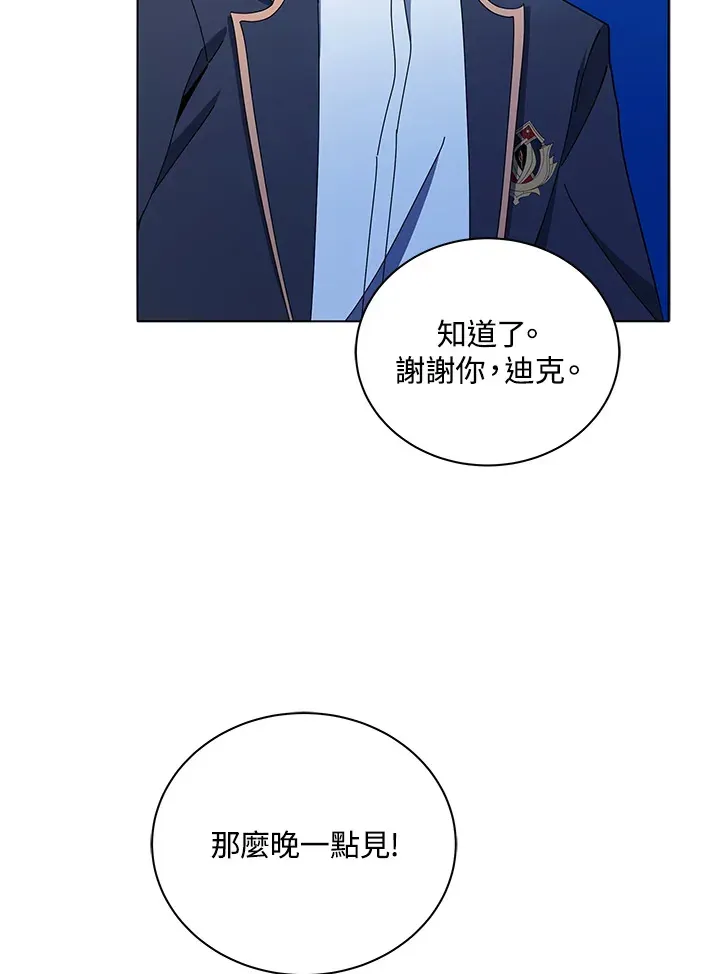 死灵术师学院的召唤天才 第30话 第4页