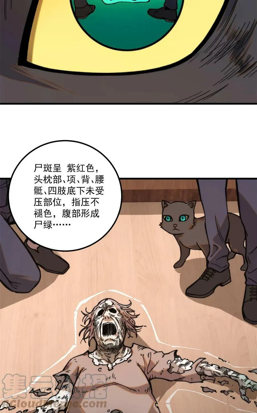 玩家凶猛 01 鲸落 第4页