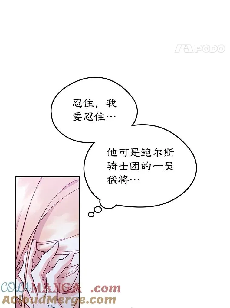 变成了男主的女性朋友 57.针锋相对 第6页