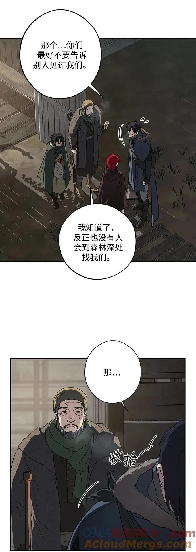 落日夕阳，冰冷目光 [第2季 24话] 追击（5） 第6页