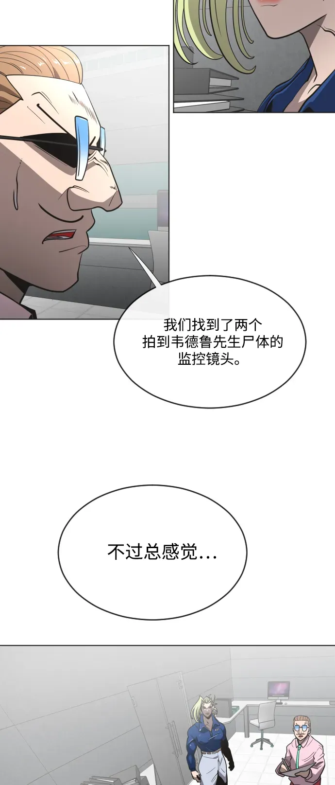 超人的时代 第39话 第4页