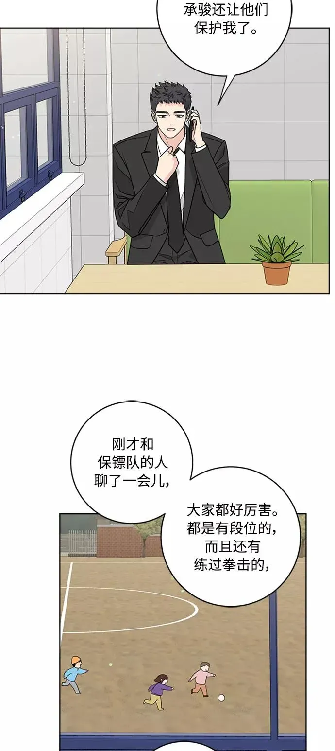 我的妈妈是校花 第92话 第8页