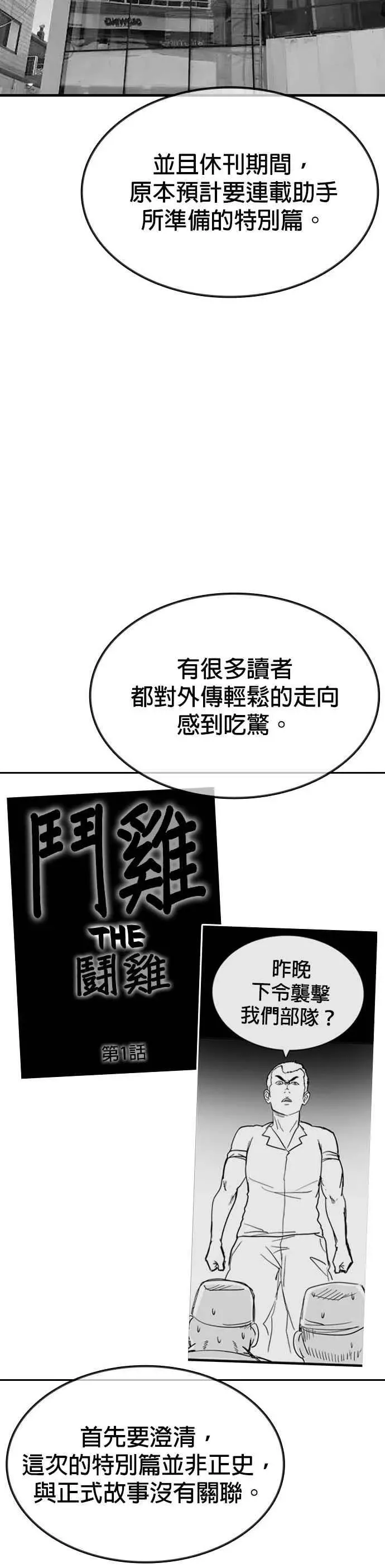 格斗实况 特别篇2 第4页