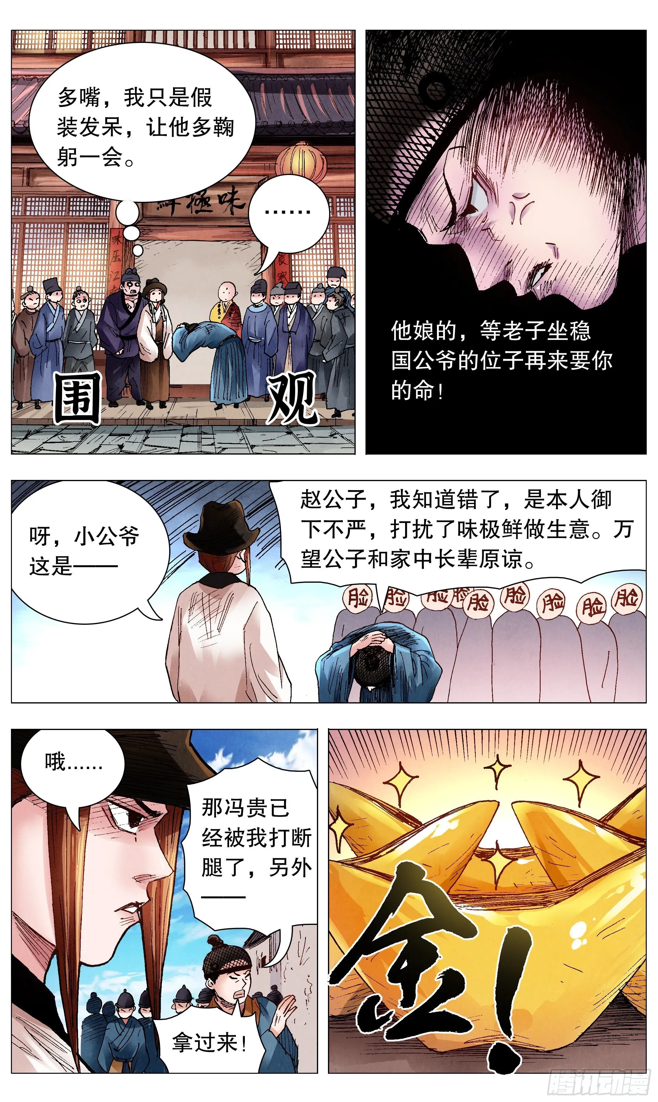 小阁老（回到明朝当阁老） 073 情报是金沉默也是金 第4页