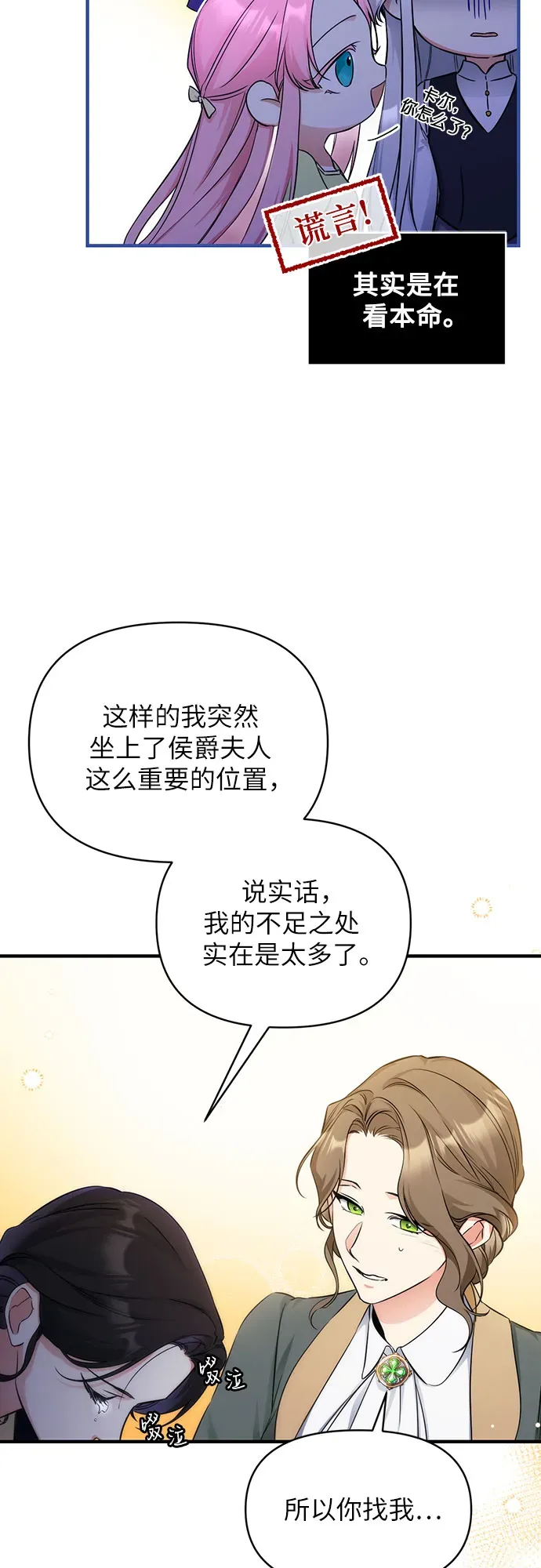 拯救被遗弃的最爱角色 第11话 第4页