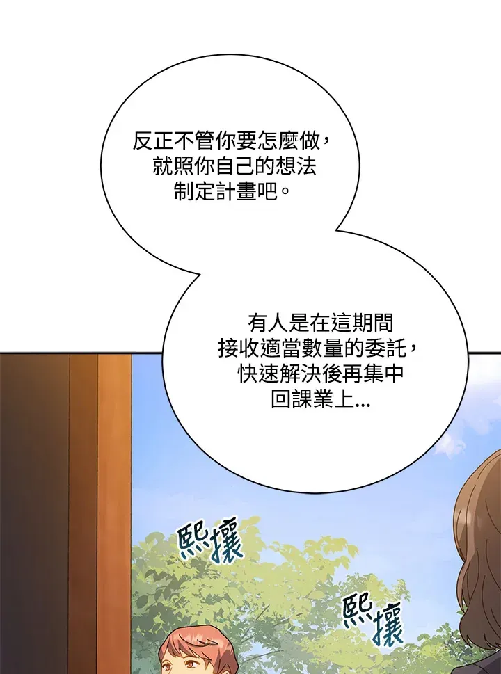 死灵术师学院的召唤天才 第44话 第41页