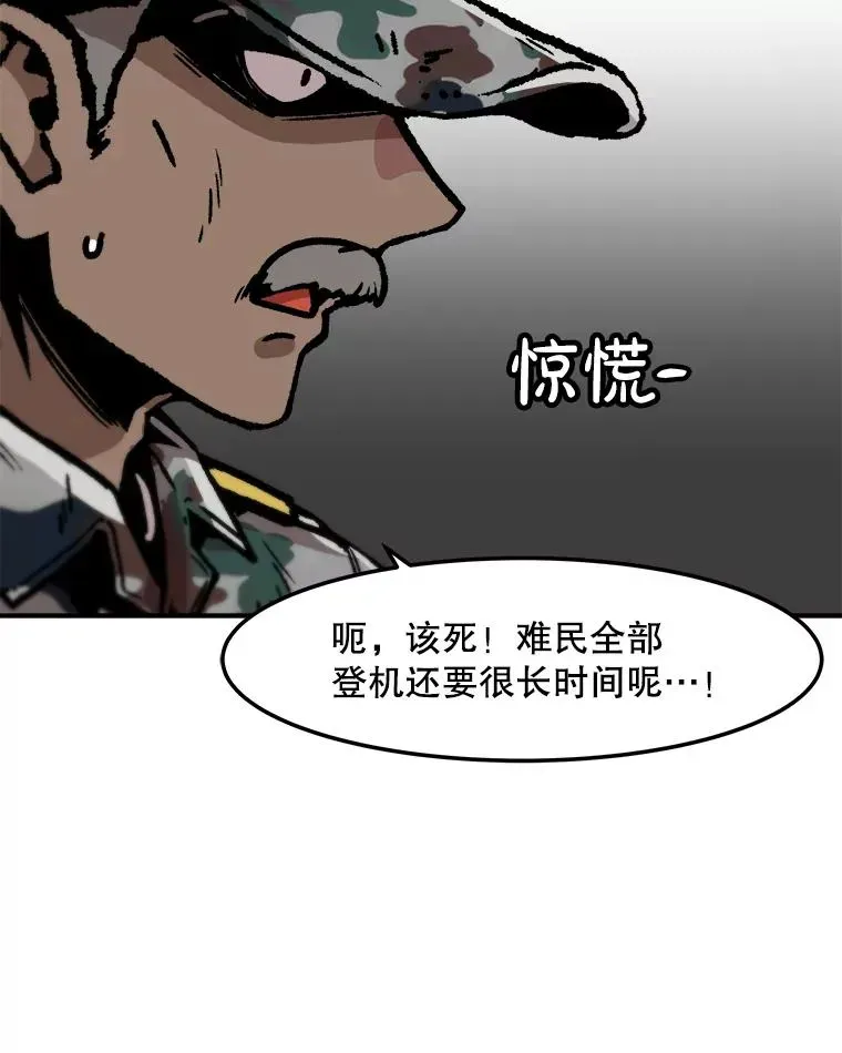 孤雄升级 144.拉米单达机场救援行动（2） 第42页