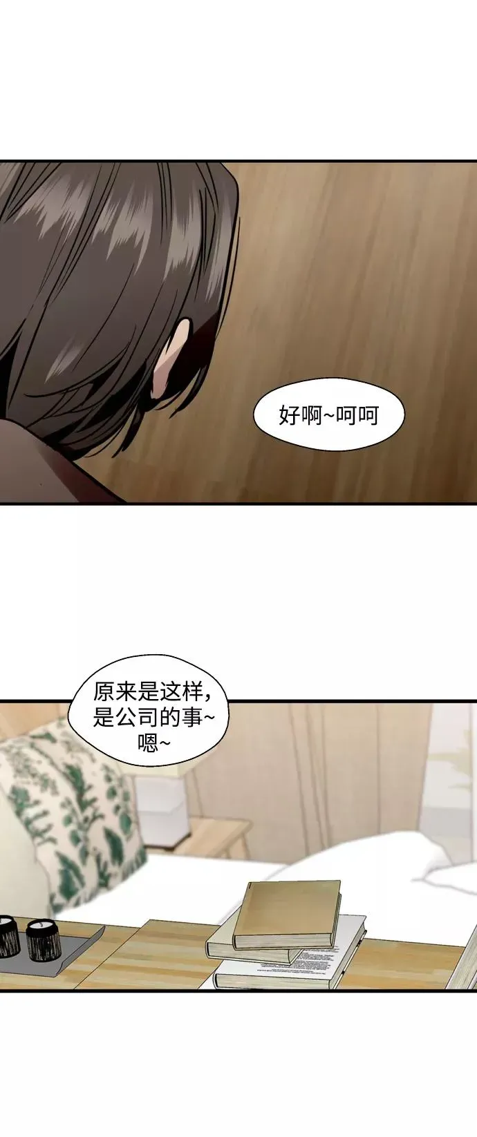 爱上姐姐的理由 [第121话] 被发现的心 第41页