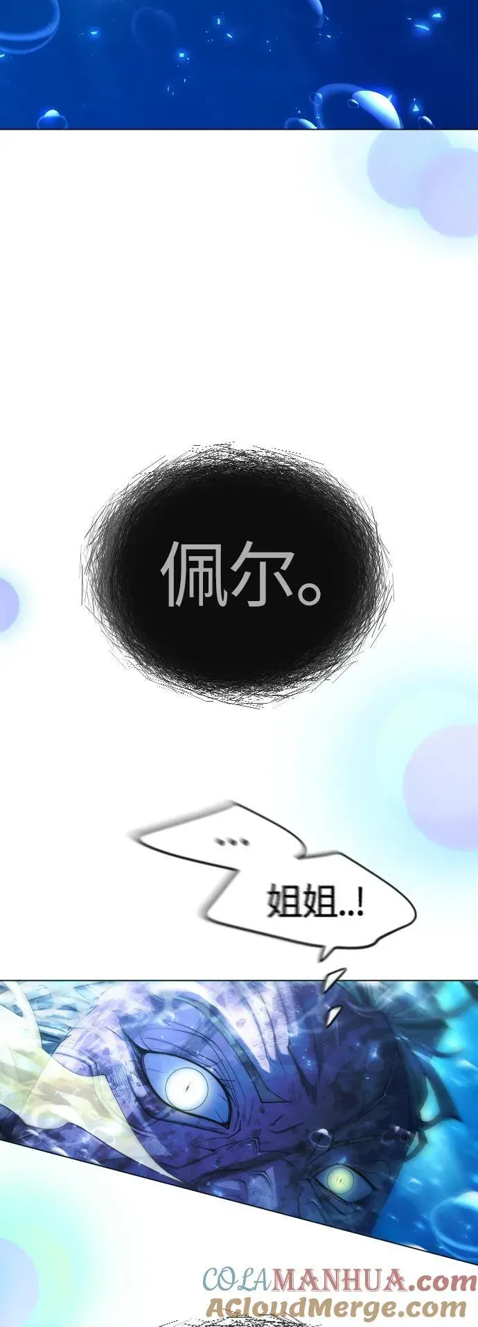 超人的时代 [第二季] 第65话 第42页