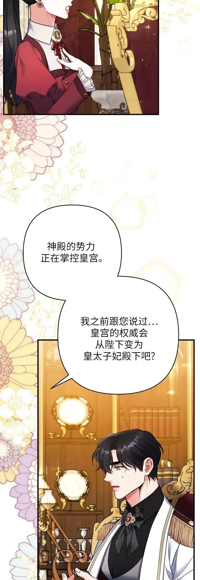 拯救被遗弃的最爱角色 第84话 第41页