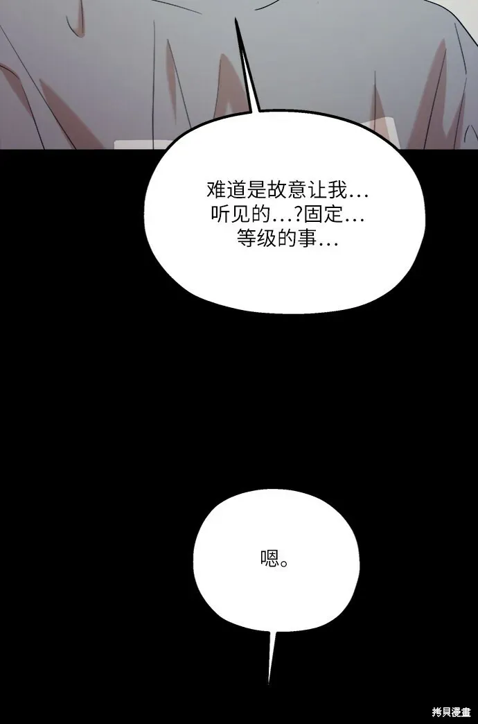 金字塔游戏 第80话 第41页