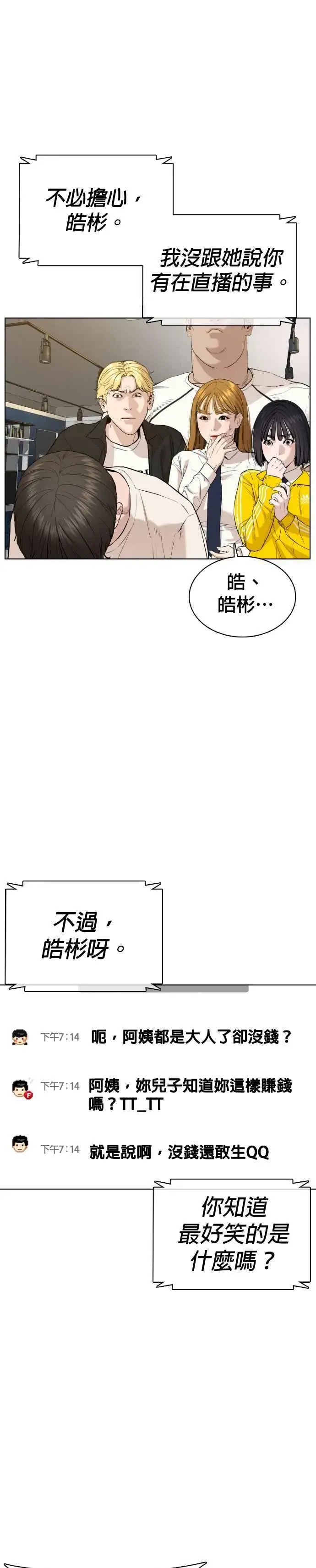 格斗实况 第64话 应该弄死才对 第41页