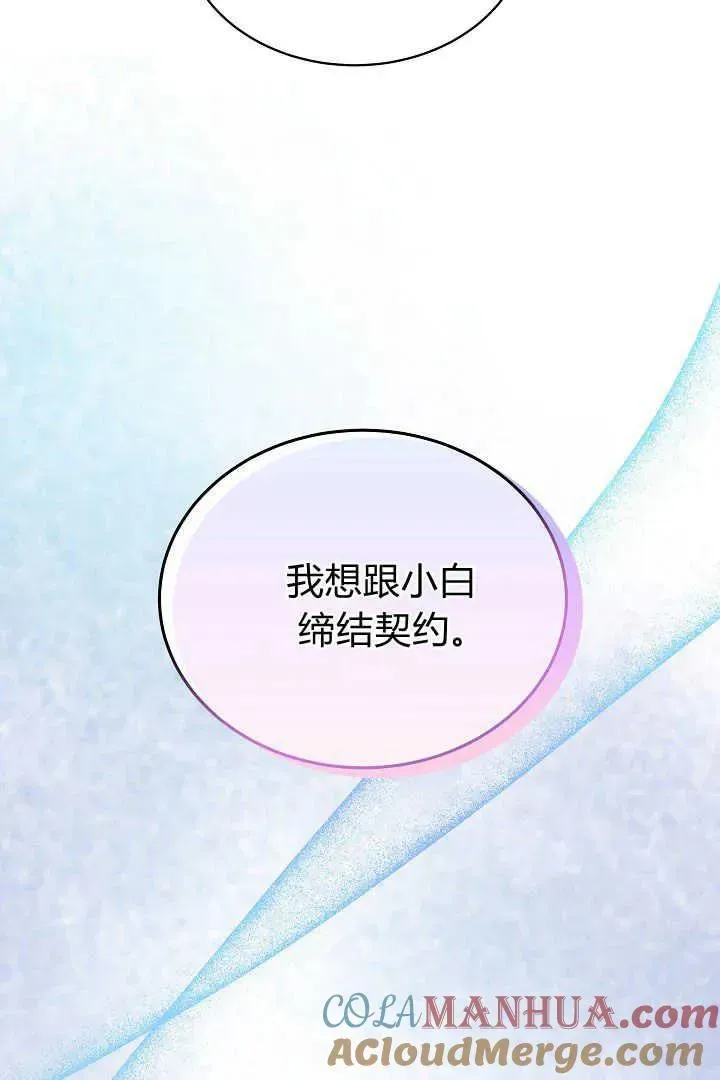 作为监禁物的女仆生活 第39话 第43页