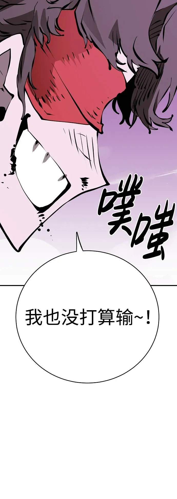 被迫成为玩家 第55话 第41页