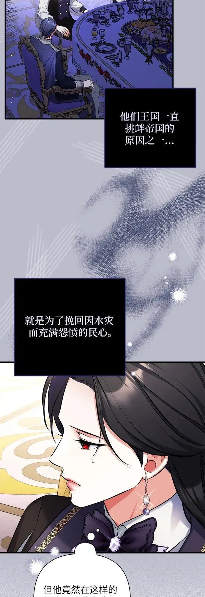 拯救被遗弃的最爱角色 第79话 第41页