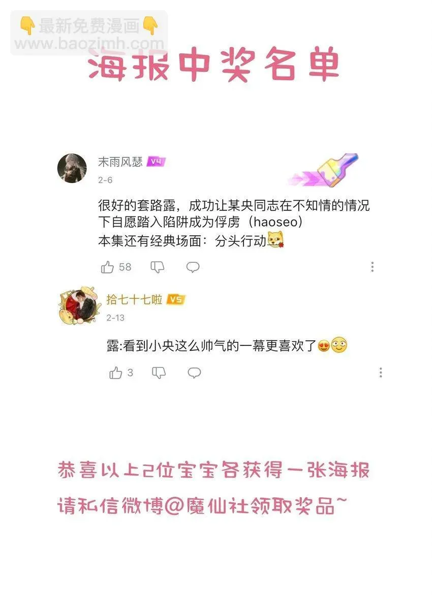 身为恶役女配的我养成病娇女主很正常吧？！ 026 败在小央身上了 第41页