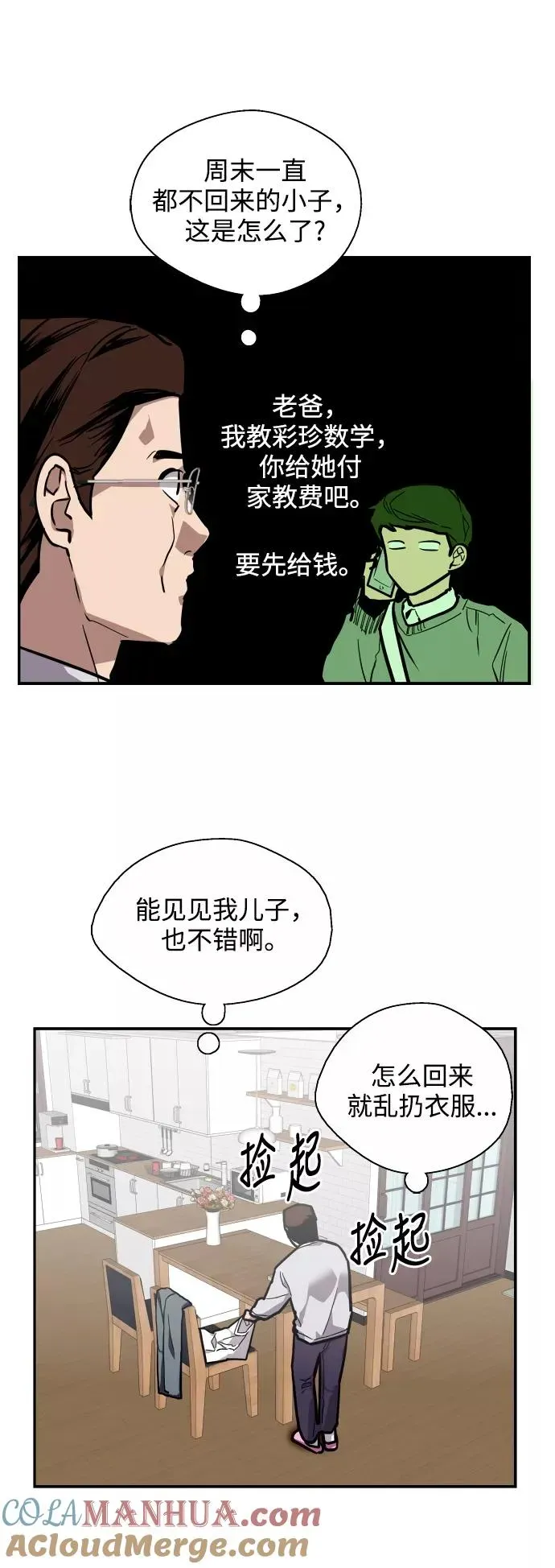 爱上姐姐的理由 [第74话] 穿什么好呢 第41页