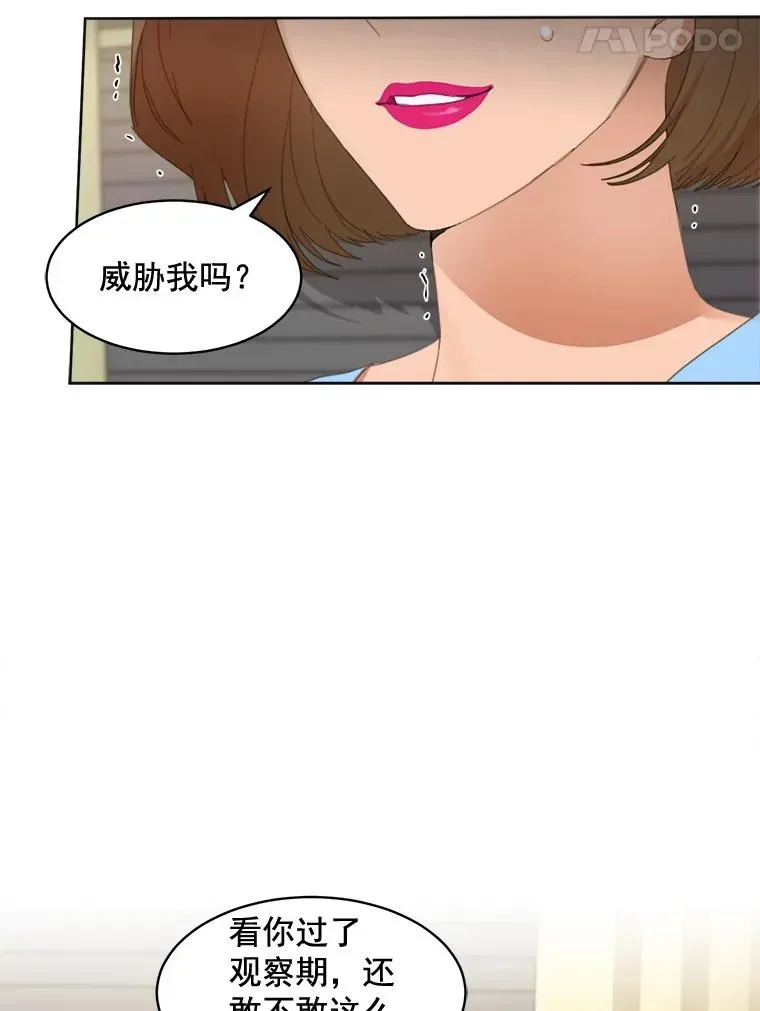 那个女人回来了 35.约会 第43页