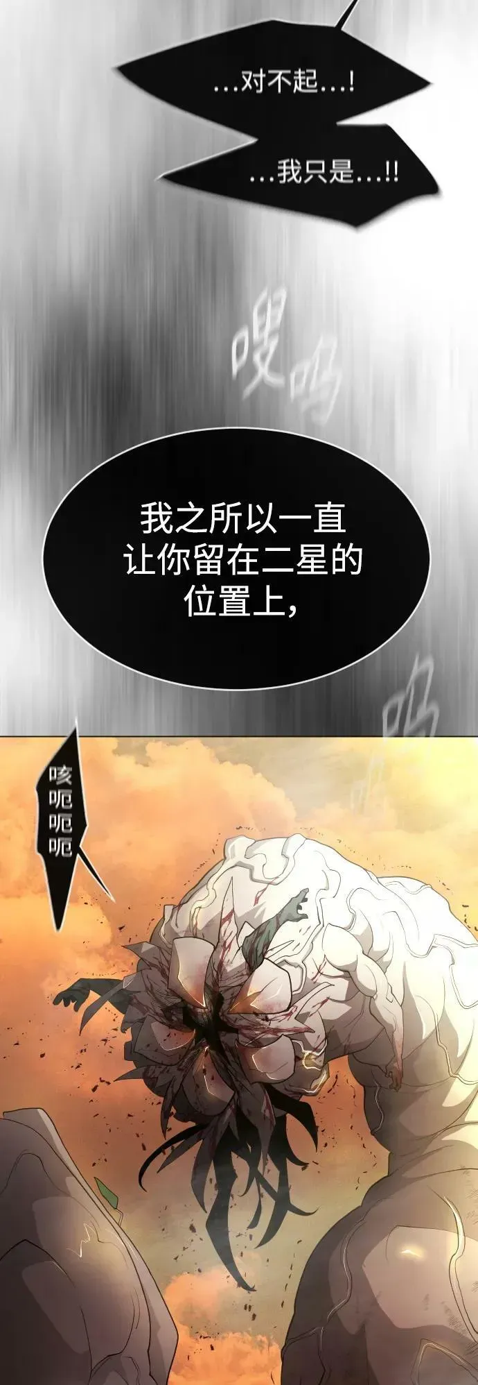 超人的时代 [第二季] 第41话 第42页