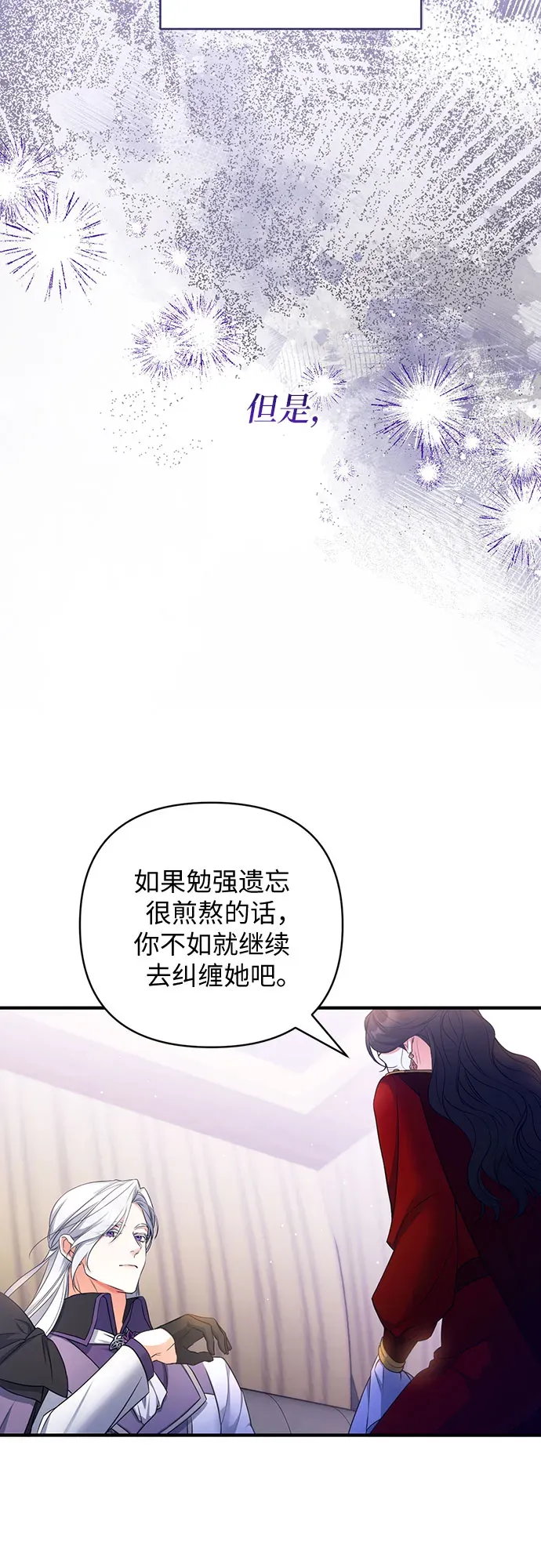 拯救被遗弃的最爱角色 第25话 第41页