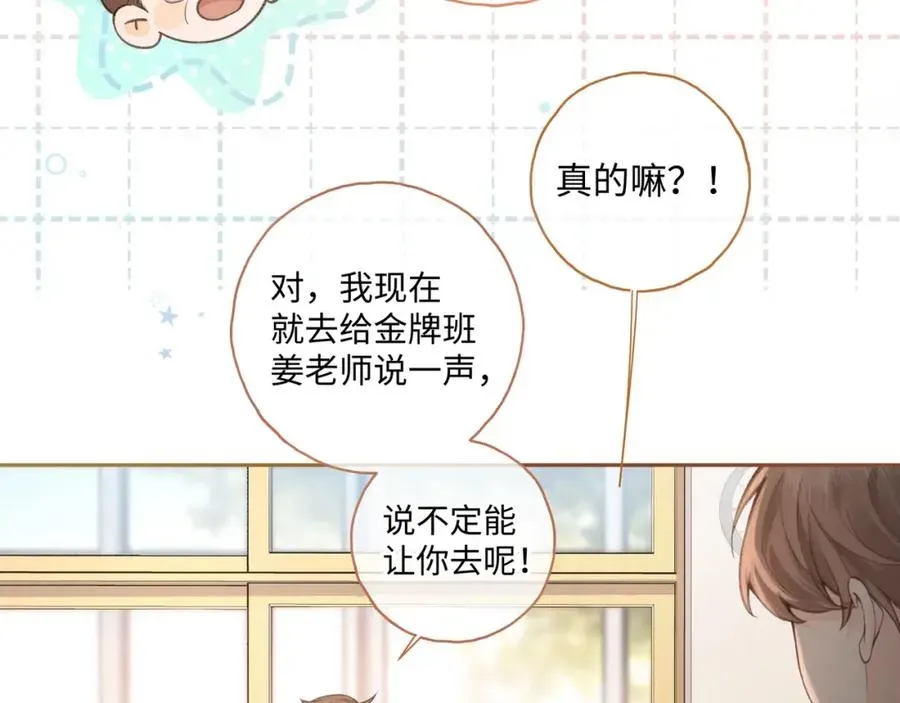 我就想蹭你的气运 第二季 第10话 就这么喜欢帮她吗？ 第41页