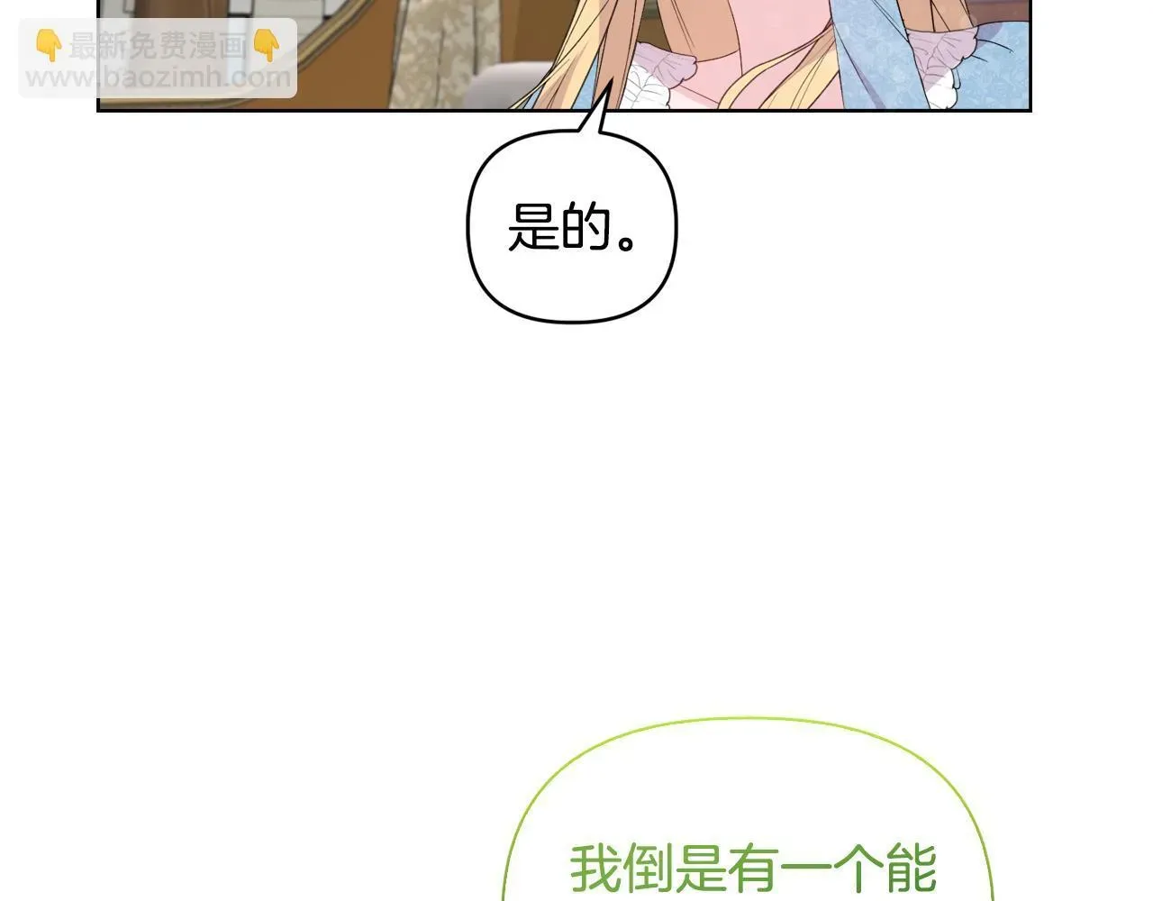 安洁莉卡：不一样的夫人 第29话 绯闻女主 第41页