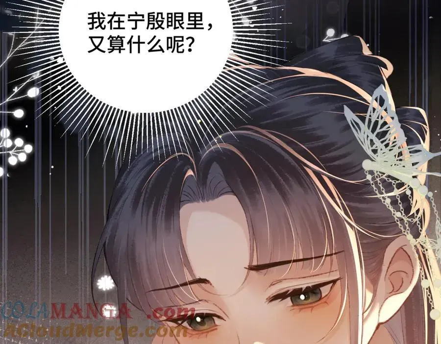 嫁反派 第45话 暗中相助 第41页