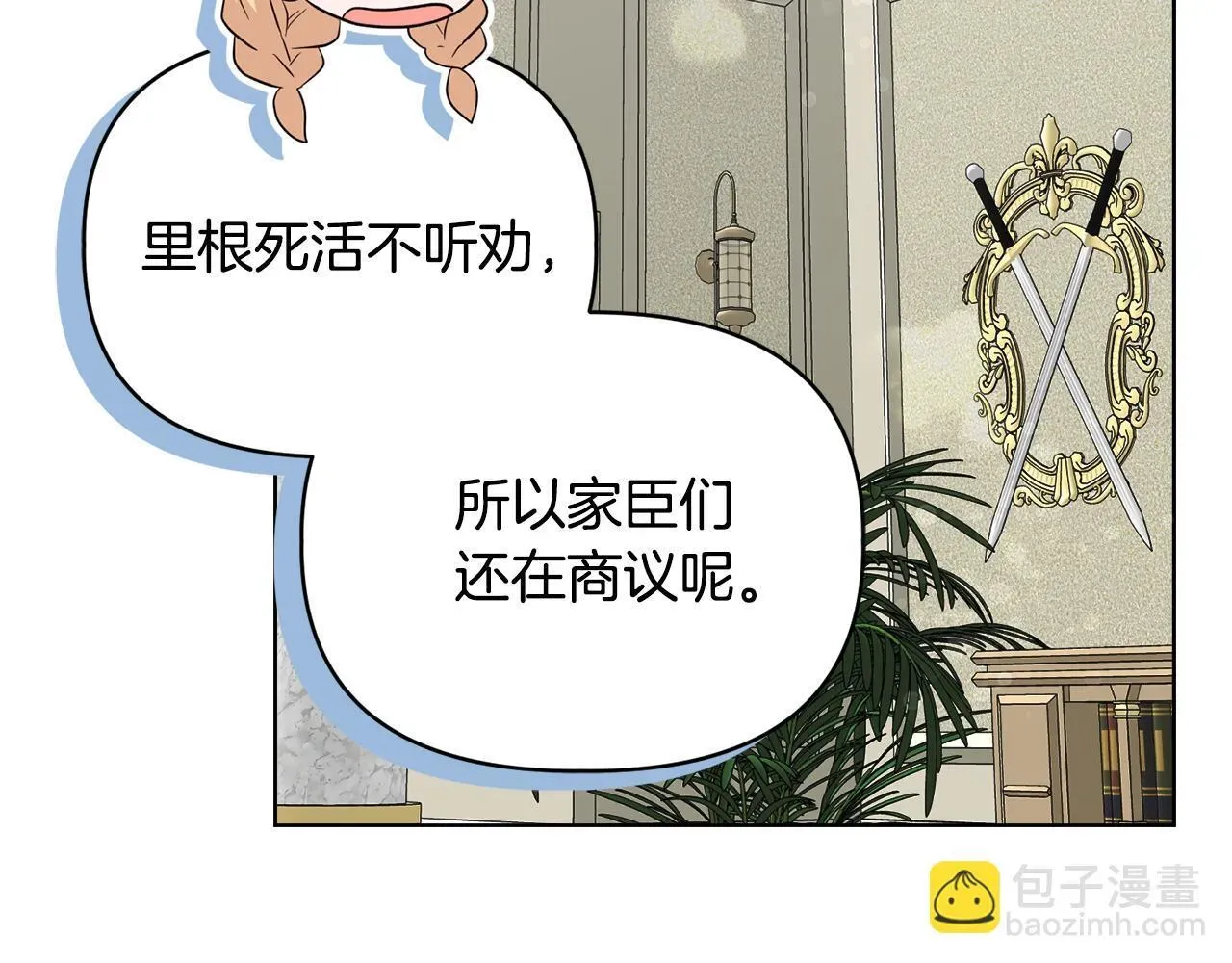 安洁莉卡：不一样的夫人 第49话 新任家主 第41页