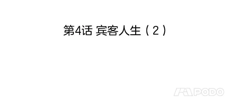 李小姐明天也要上班 4.宾客人生（2） 第41页