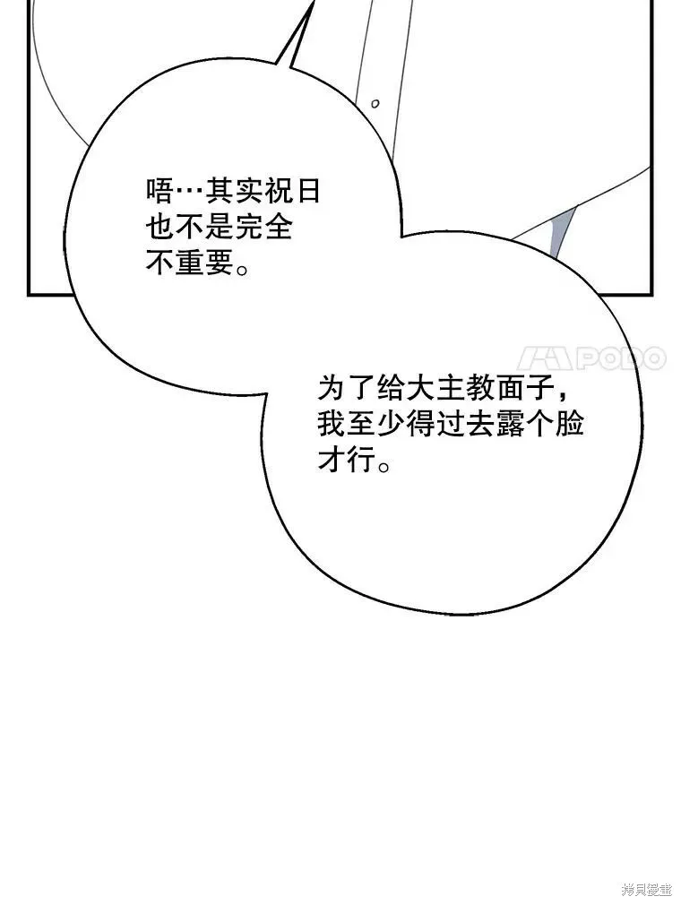 请张嘴，金汤勺来了 第63话 第41页