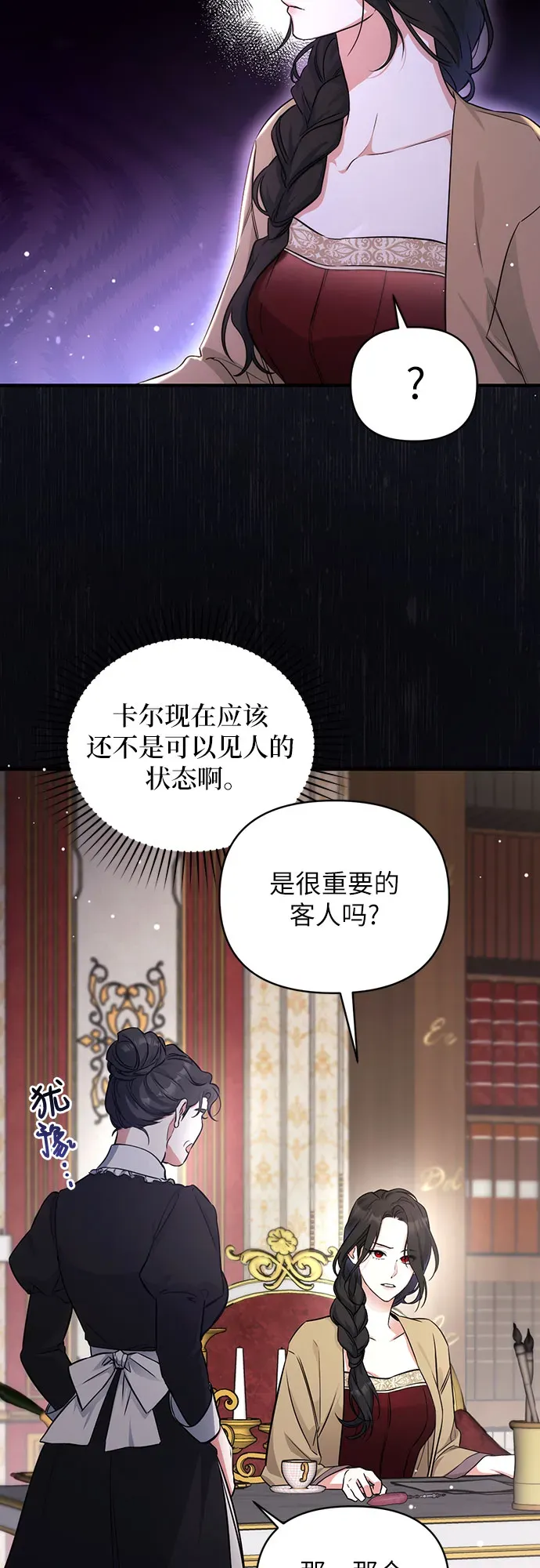 拯救被遗弃的最爱角色 第11话 第41页