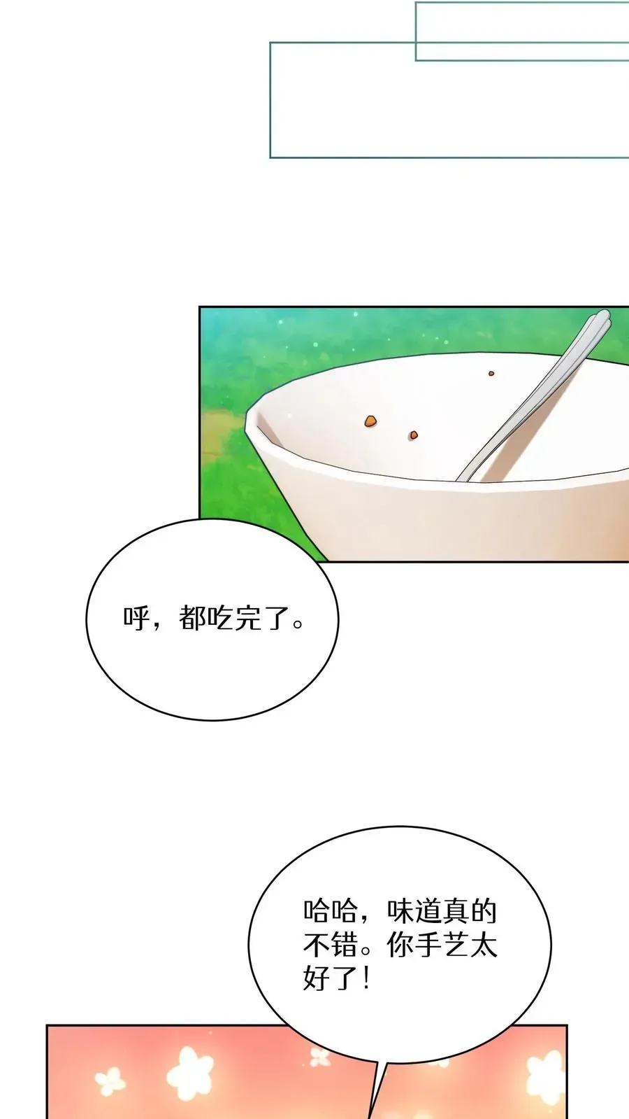 请您先用餐！ 第80话 第41页