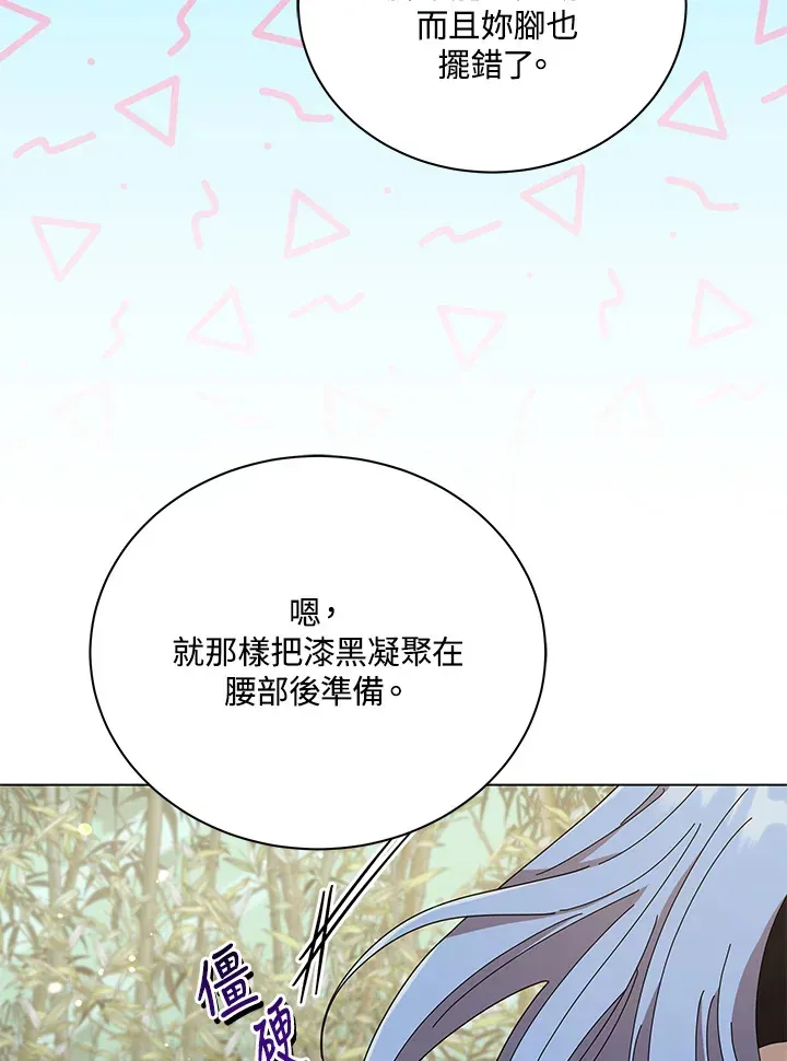 死灵术师学院的召唤天才 第34话 第41页