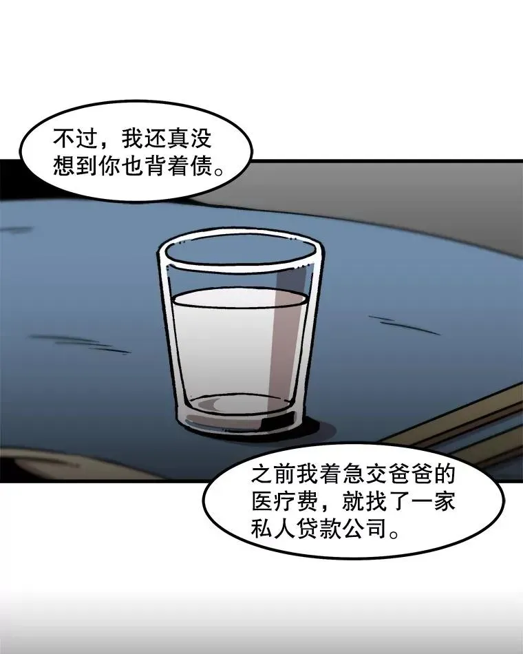 孤雄升级 46.债主的阴谋 第41页