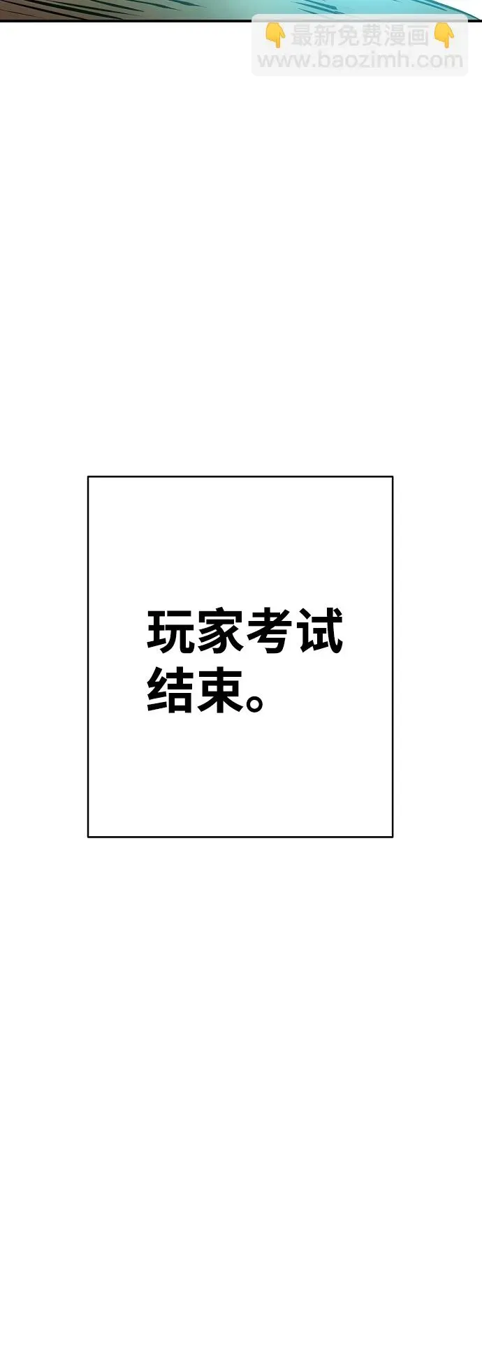 被迫成为玩家 第75话 第41页