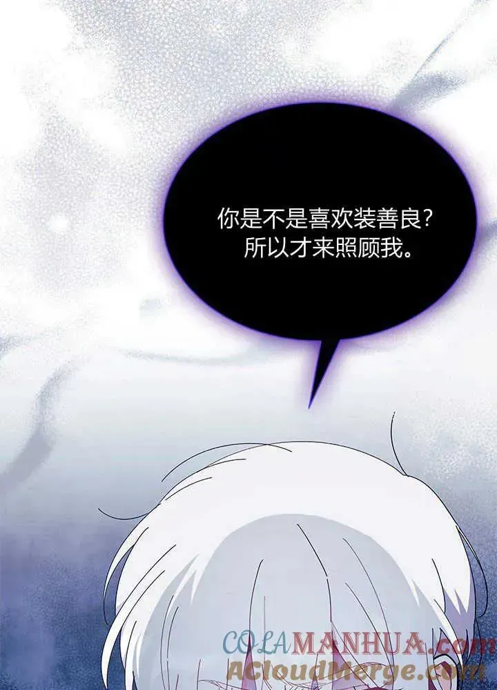 谢绝当鹊桥 第47话 第41页