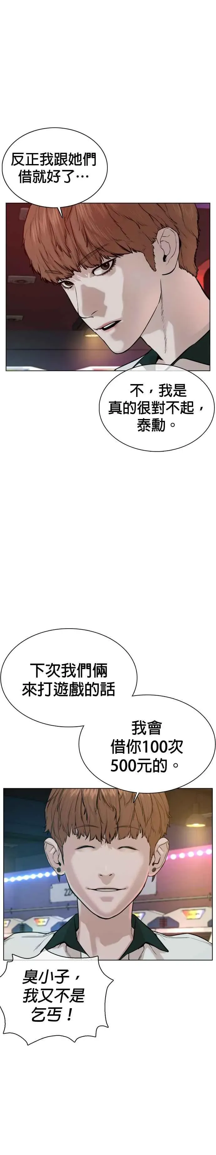 格斗实况 第57话 痛扁爸爸 第41页