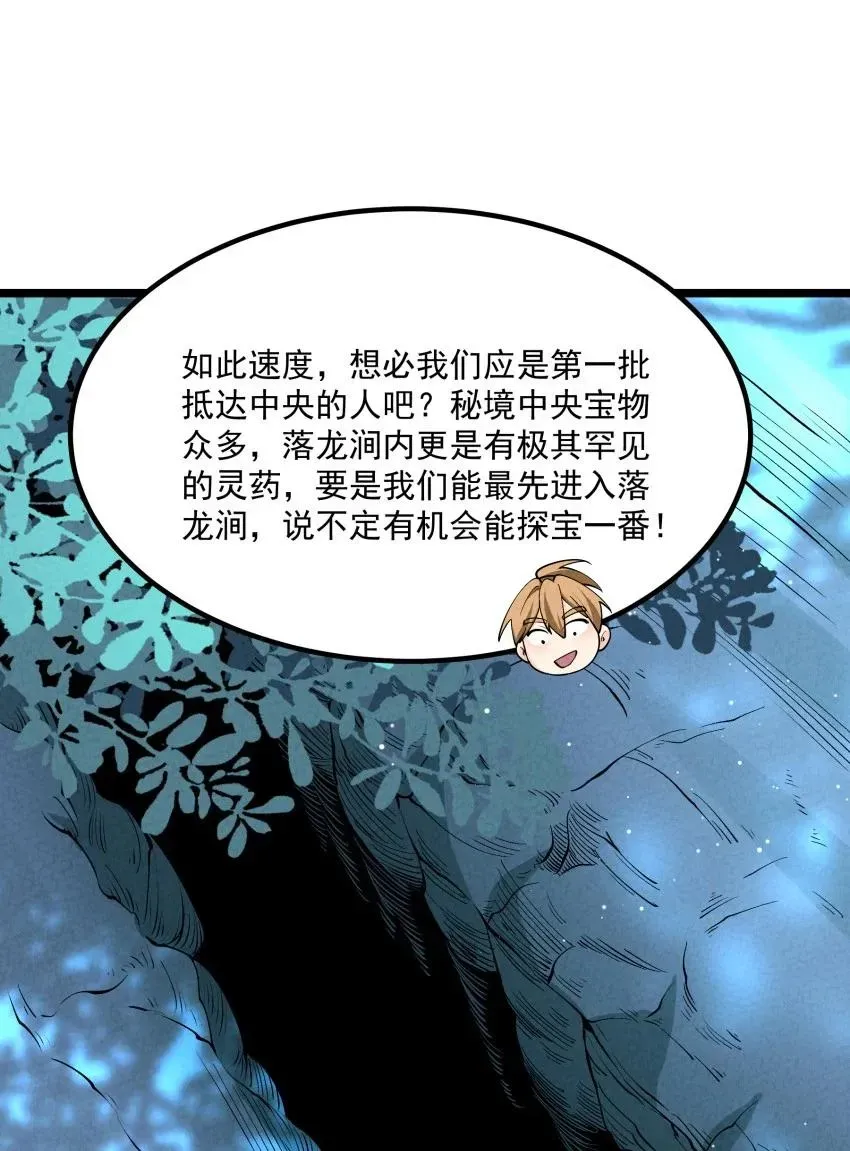 我的徒弟孝心好像变质了 024 迸发的力量 第41页