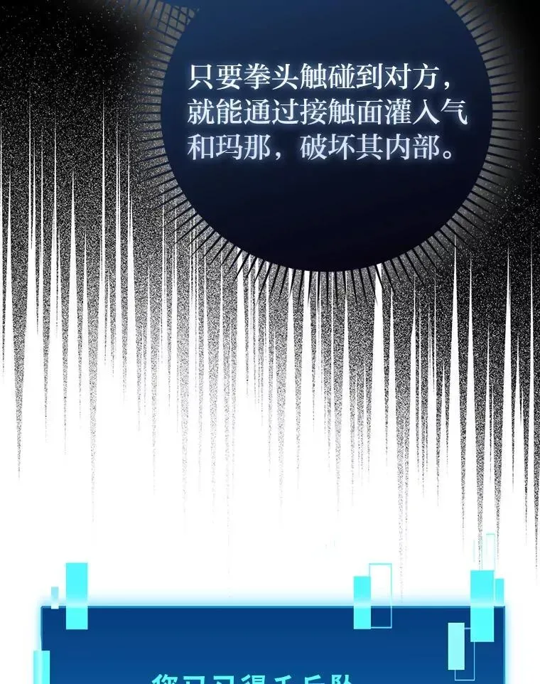 勇士非也, 魔王是也 60.第一次更新段位 第41页