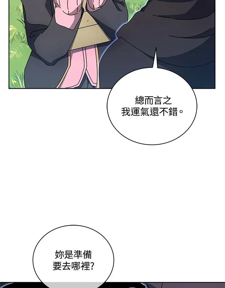 死灵术师学院的召唤天才 第51话 第41页