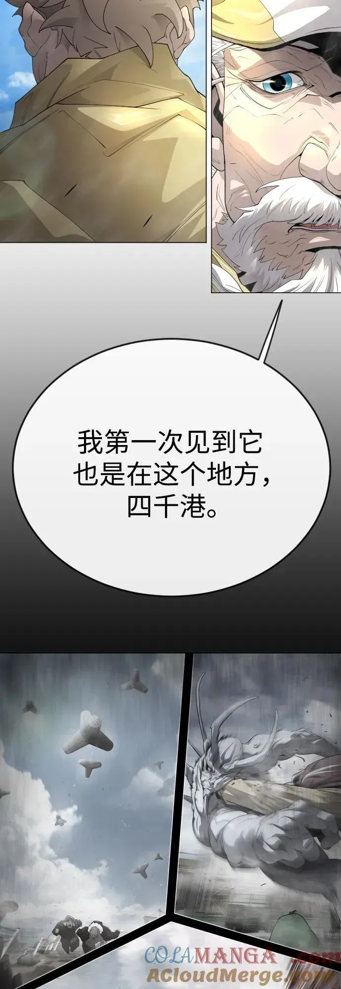 超人的时代 [第二季] 第78话 第42页