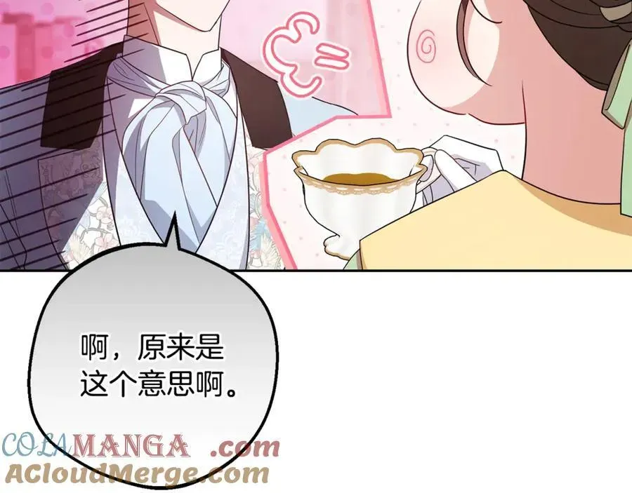 反派少女被爱意围绕 第76话 第41页