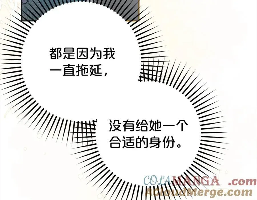 反派少女被爱意围绕 第58话 不行离开蕾尓 第41页