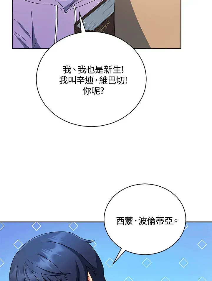 死灵术师学院的召唤天才 第4话 第41页