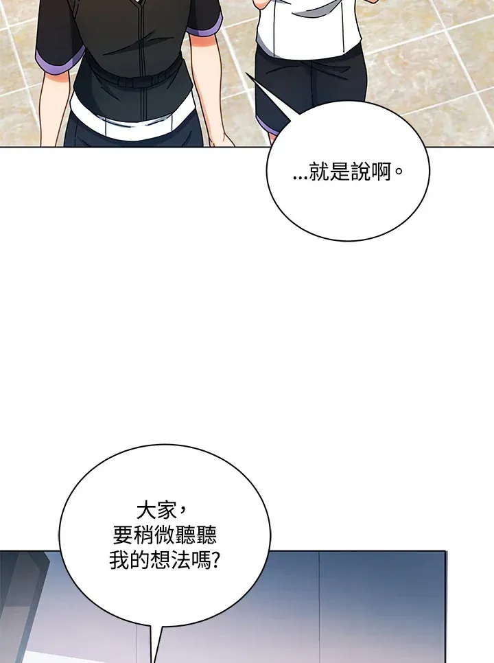 死灵术师学院的召唤天才 第38话 第41页