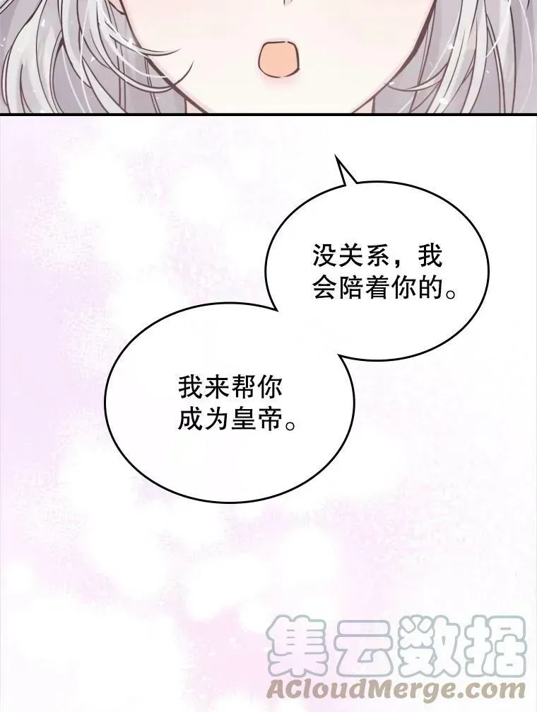 满级公女今天也很无聊 12.成为皇帝 第41页